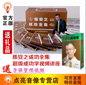 送礼品陈安之全集成功全集新版20CD+书与陈安之超级成功学6D