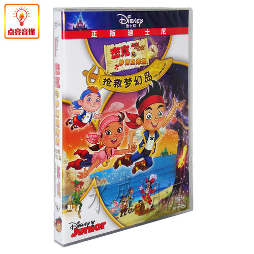 动画片《杰克与梦幻岛海盗/抢救梦幻岛》DVD9动画迪士尼DISNEY