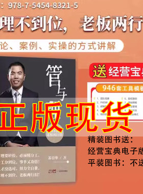 管与理苏引华2022年新书经营