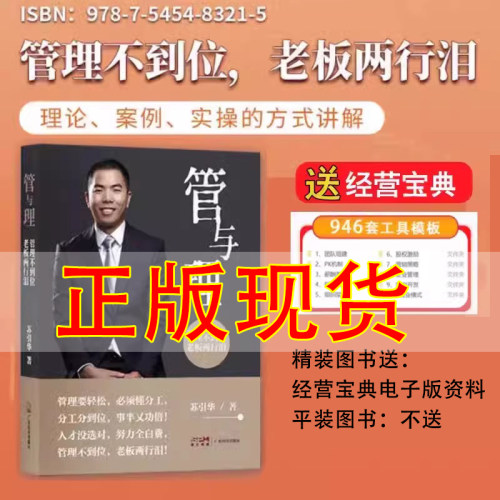 管与理苏引华2022年新书经营