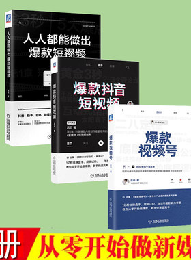 人人都能做出爆款短视频
