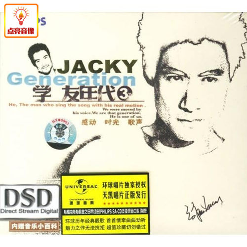 正版音乐 张学友：学友年代三（CD）DSD