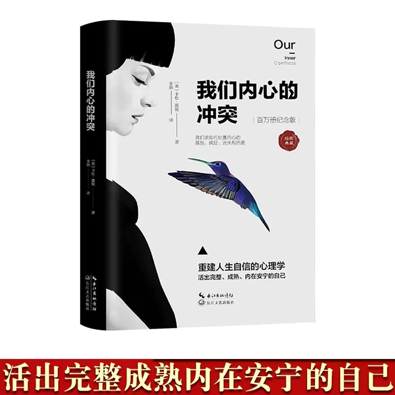我们内心的冲突 苏苓阅读 心理学 重建人生自信的心理学书籍 蛤蟆先生去看心理医生 情绪管理方面书籍