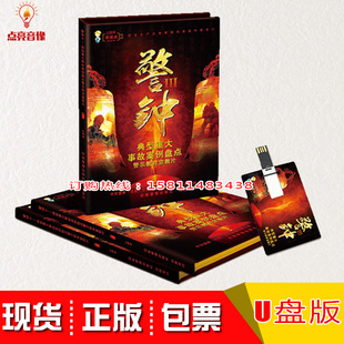 2020年典型重大事故案例盘点警钟3U盘正版 包邮