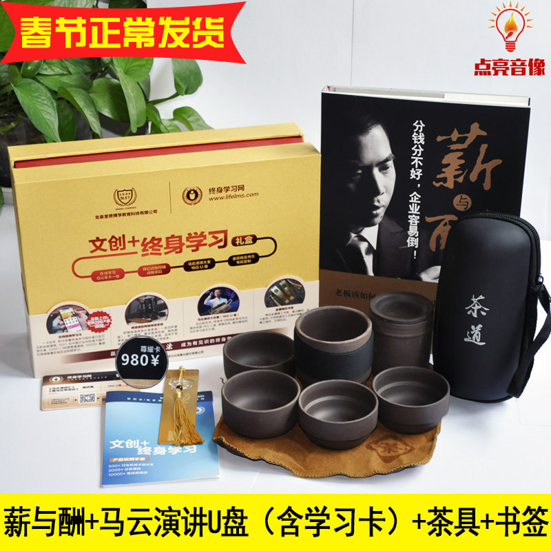 现货包票苏引华薪与酬分钱分不好企业容易倒 如何分钱苏引华书籍+终身学习卡礼盒马云演讲汇马云说创业U盘版16G合集视频讲座