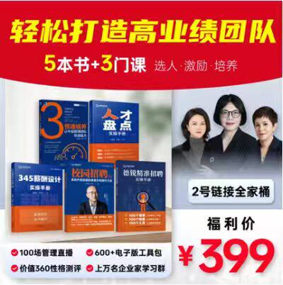 全5册 345薪酬设计实操手册+德锐精准招聘实操手册+3倍速培养+人才盘点实操手册+校园招聘2.0-校招理念与方法轻松打造高业绩团队