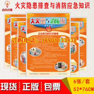 套 正版 包发票2020年安全生产月火灾隐患排查与消防应急知识6张