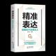 逻辑思维训练沟通 精准表达 培养情商提阳光晋熙 艺术 别输在不会表达上