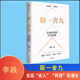 赢利教练 企业经营宝典 李践全新力作 一 取一舍九 降本增效背景下 展示企业管理 招制胜方法论 敢于取舍