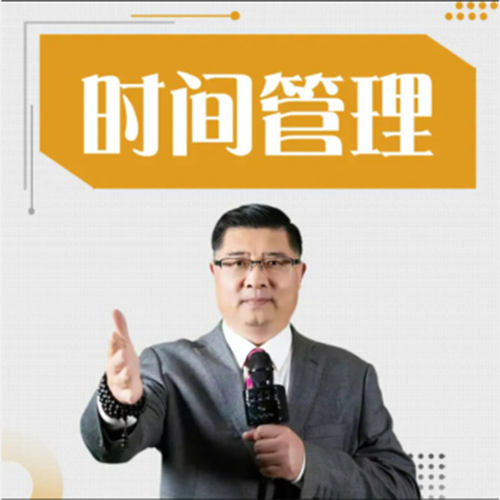 极简时间管理碎片化时代的正确打开方式网络视频课程非DVD前沿2.5