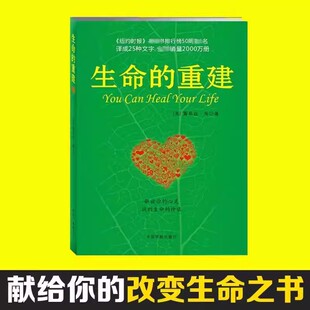 生命的重建拜伦凯蒂代表作 带你走出困境的答案之书 路易丝海 解放你的心灵 找到生命的价值