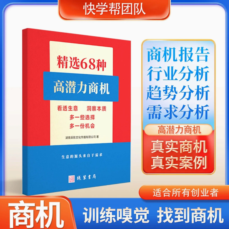 精选68种高潜力商机+20种好运气训练方法+商机洞察力训练方法+视频案例 项目报告轻资产创业机会适合普通人做的生意商业底层逻辑