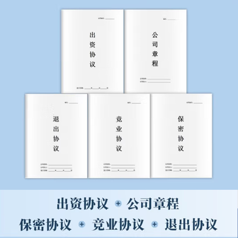 新版股东合伙协议出资协议