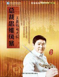 管理音像 张良总裁思维风暴6VCD讲座光盘现货