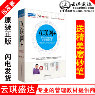 7DVD 企业营销升级 企业电商实战手册 移动互联时代 互联网