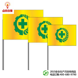 160cm 安全月布置品 240cm 2号安全旗 安全旗帜