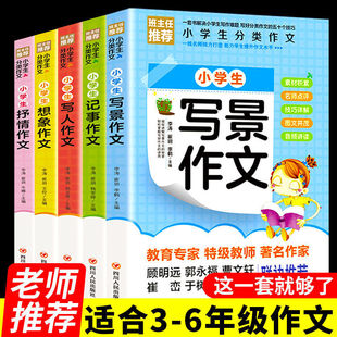 课外书优秀作文书小学六五小学生书籍语文上册下册儿童读物3 HY四年级阅读课外书阅读全套5册三年级阅读 4至5一6适合看