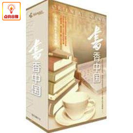 书香中国 8CD 正版 音乐