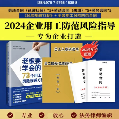老板要学会的73个用工风险
