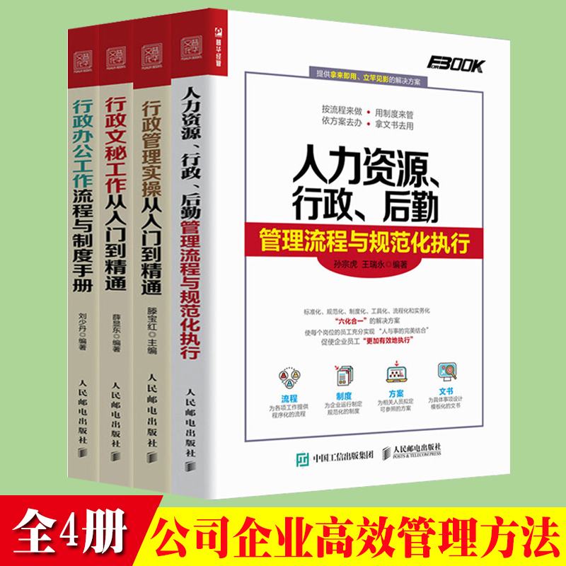 人力资源行政管理文秘