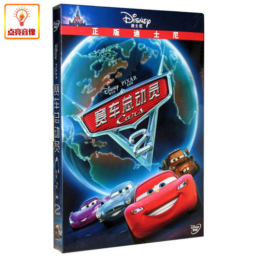 迪士尼动画片 赛车总动员2 正版DVD9 汽车总动员2
