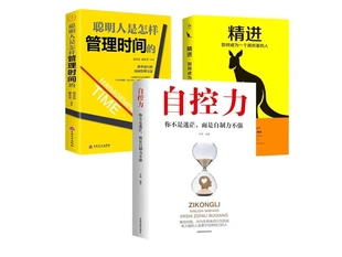 自控力书籍情绪性格气场情商斯坦福大学关于自律 3册自控力正版 书籍控制力监督你不是迷茫而是自制力不强成功励志书籍 HY正版