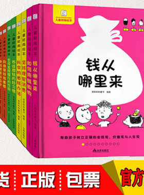 袋鼠妈妈童书儿童财商教育绘本 软皮平装 全10册 3-4-5-6-7周岁幼儿故事书 储蓄和投资理财启蒙 幼儿园绘本早教书籍