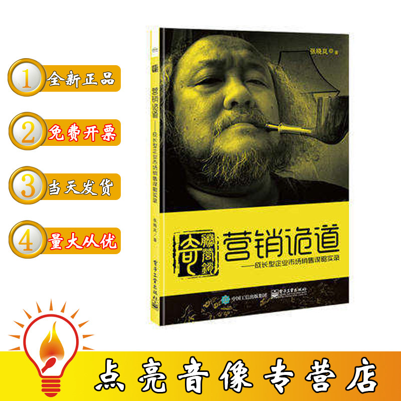 现货奇胜营销张晓岚营销诡道成长型企业市场销售谋略实录营销战略与竞争定位营销管理的策略技巧营销战略管理市场营销企业经营管理