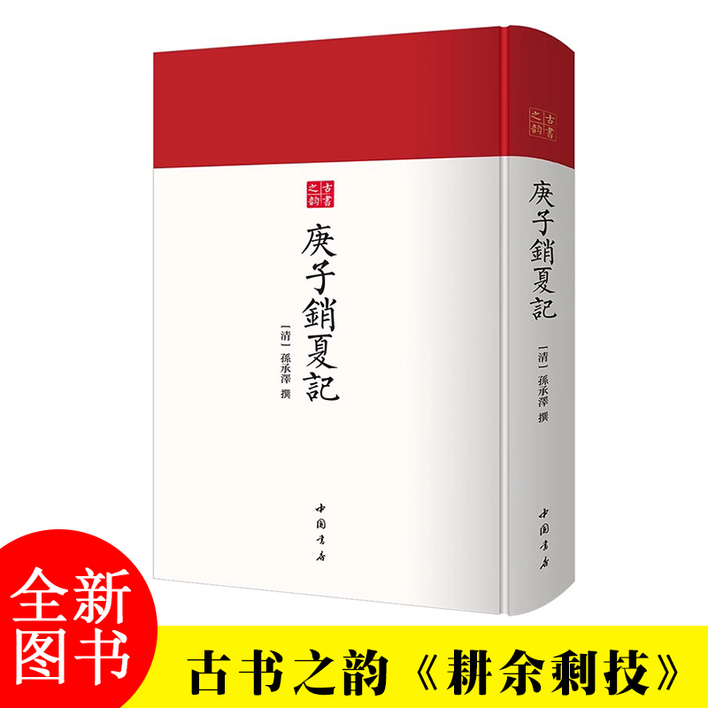 古书之韵丛书：耕余剩技 程宗猷 古代武术 古籍善本 国学古籍