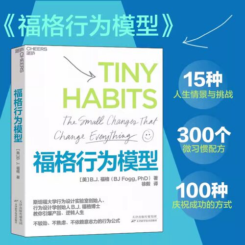 福格行为模型行为设计