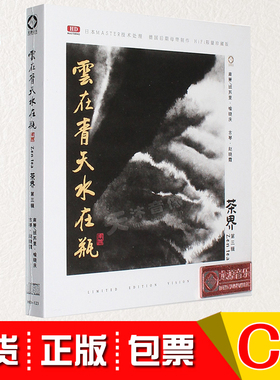 正版发烧 茶界3 第三辑HDCD古琴云在青天水在瓶 车载音乐光盘碟片