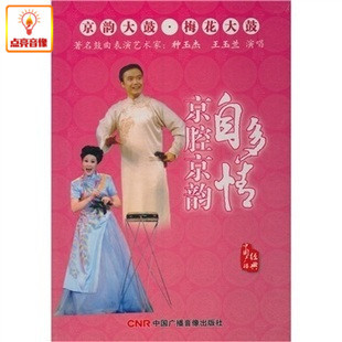 正版综艺 京韵大鼓·梅花大鼓 京腔京韵自多情(2CD)