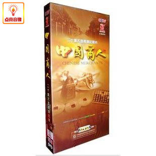 百科音像CCTV二十集大型高清纪录片中国商人（10DVD）