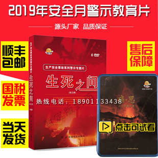 2020年安全月生死之间生产事故系列警示片6DVD火灾教育片痛思