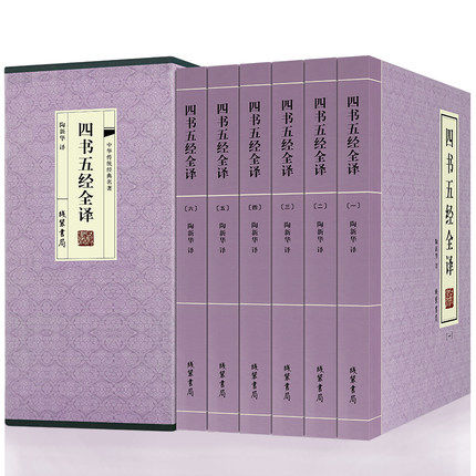 HY正版精装四书五经中国哲学四书五经套注译孟子尚书国学礼记论语书籍易经书籍大学哲学书籍初高中学生青少年版书籍