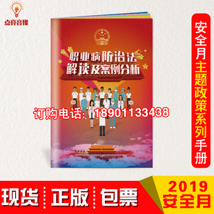 2020年职业病防治法宣传周职业病防治法解读及案例分析宣传手册