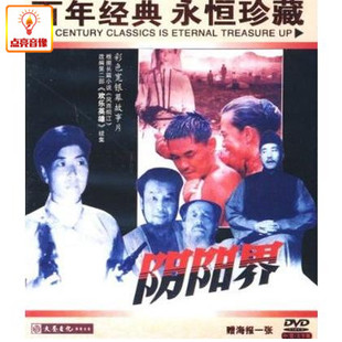 正版 阴阳界 DVD 电影