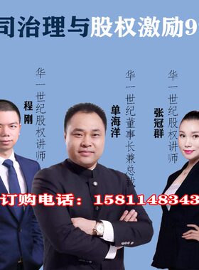 单海洋张冠群程刚公司治理与股权激励99问在线视频非DVD