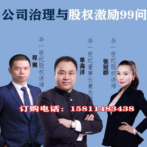 单海洋张冠群程刚公司治理与股权激励99问在线视频非DVD