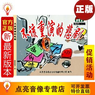 1DVD安全培训光盘 安全教育 悲剧 不该重演 2014年新版