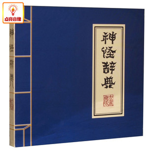 正版 衣湿乐队：神怪辞典 现货 2014新专辑 音乐