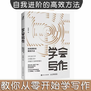 高效方法粥左罗从零开始学写作新手学习 学会写作自我进阶 公众号软文写作实操技巧提升书籍