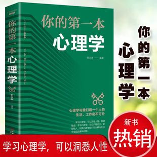 销售类书籍人际沟通交流营销口才顾阳光晋熙 正版 你 本销售心理学