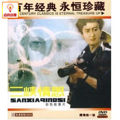 正版电影 三峡情思 正版 dvd