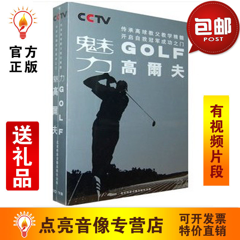 百科音像  魅力高尔夫7DVD讲座光盘现货