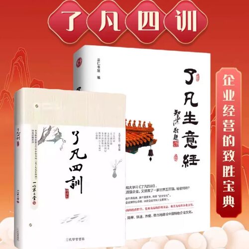 了凡生意经企业家研修班课堂实录