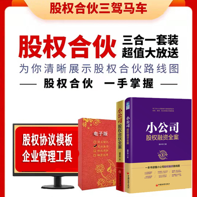 工具包20225股权设计方案融资