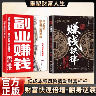 副业赚钱 打破认知掌握商业思维实现财富自由赚钱思维突破认知 财富法则 启蒙书 赚钱铁律 人生财富 理财书籍 致富宝典