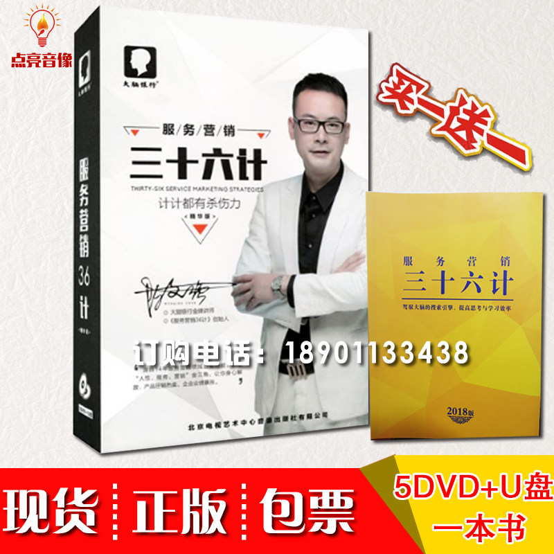 新版苏引华大弟子陈文强服务营销36计 5DVD大脑银行销售心法