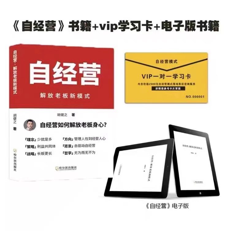 自经营解放老板新模式人才顶层,薪酬自匹配业绩增长实践搭建
